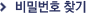 아이디찾기